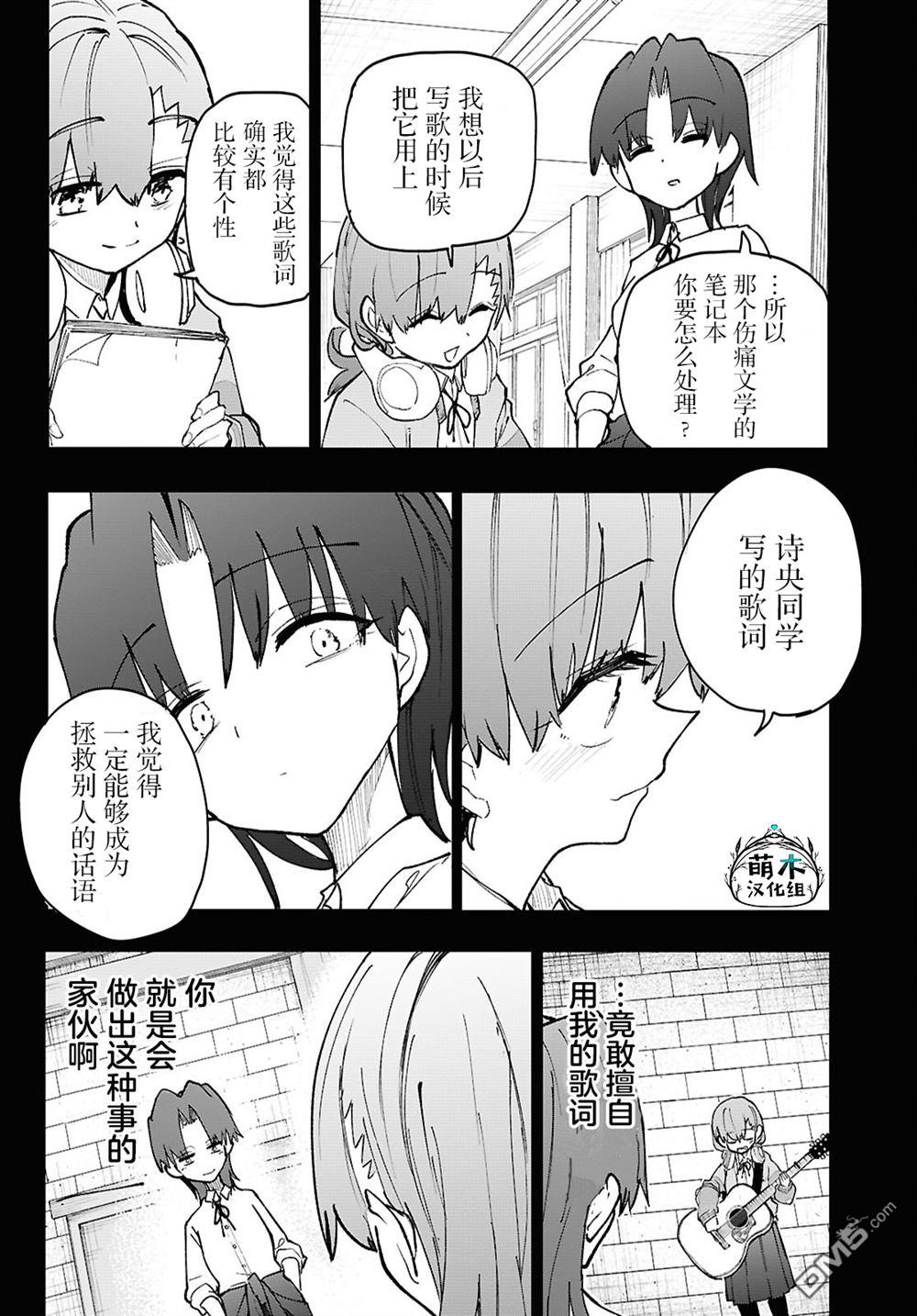 地下城与少女乐队 第6话 第17页