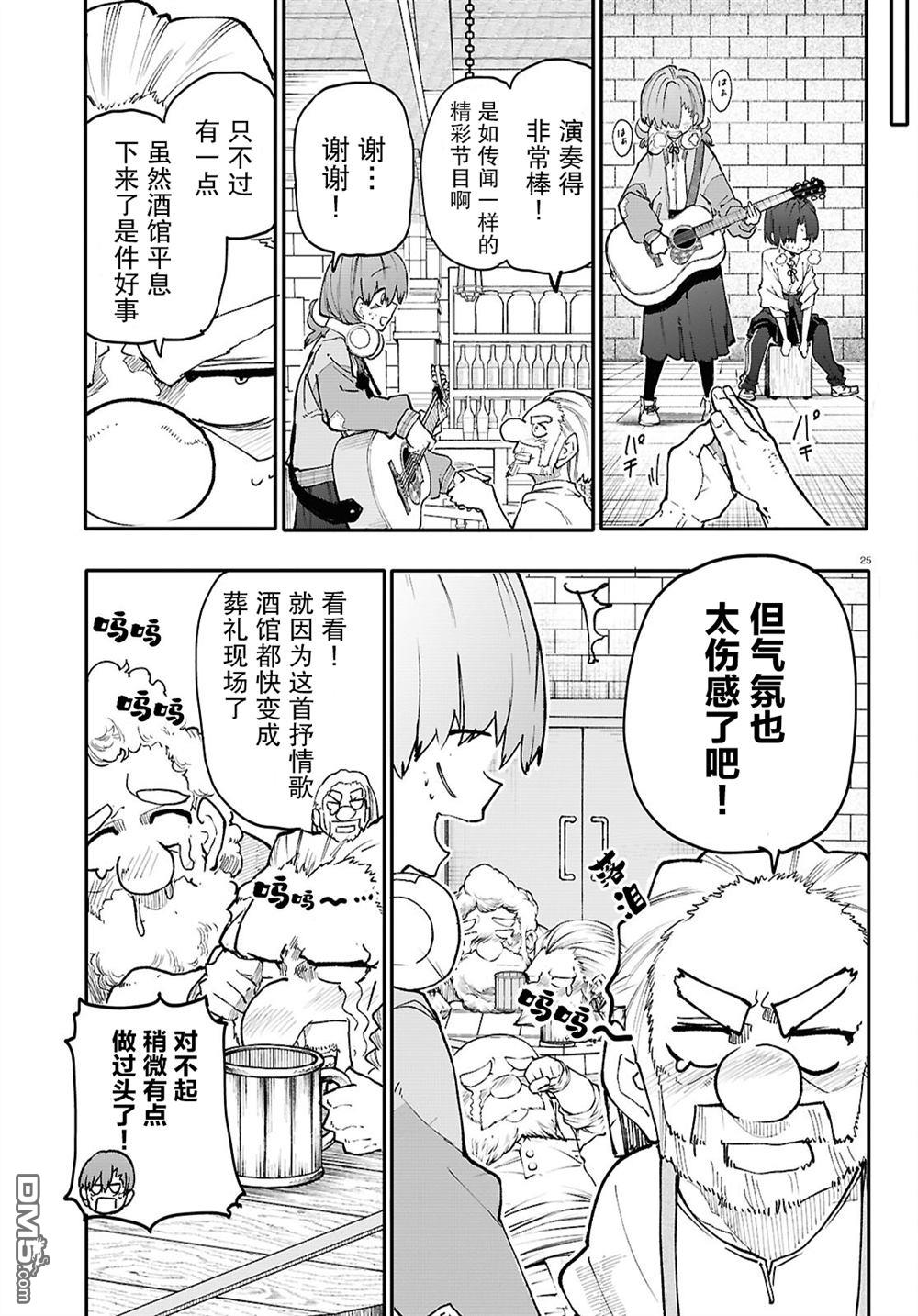 地下城与少女乐队 第6话 第23页