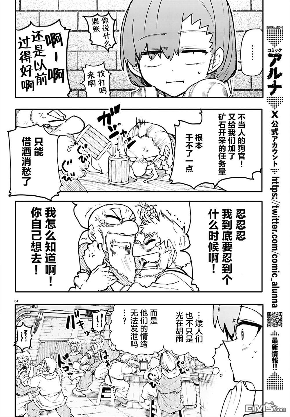 地下城与少女乐队 第6话 第4页