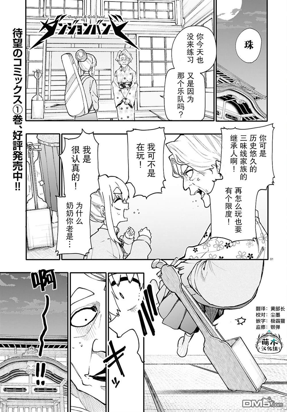 地下城与少女乐队 第7话 第1页
