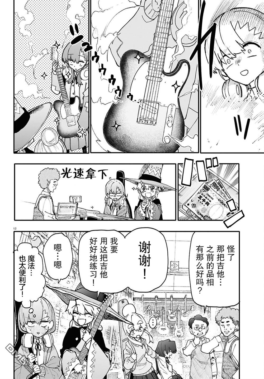 地下城与少女乐队 第7话 第12页