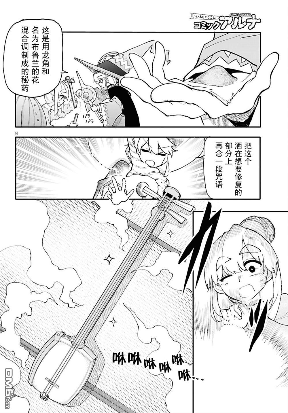 地下城与少女乐队 第7话 第16页