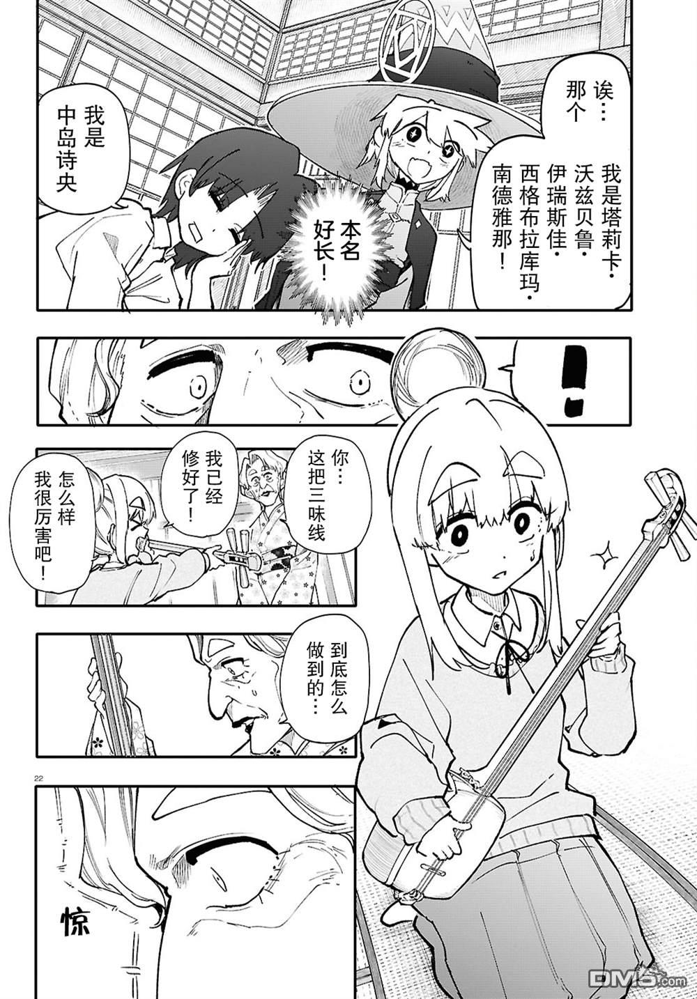 地下城与少女乐队 第7话 第22页