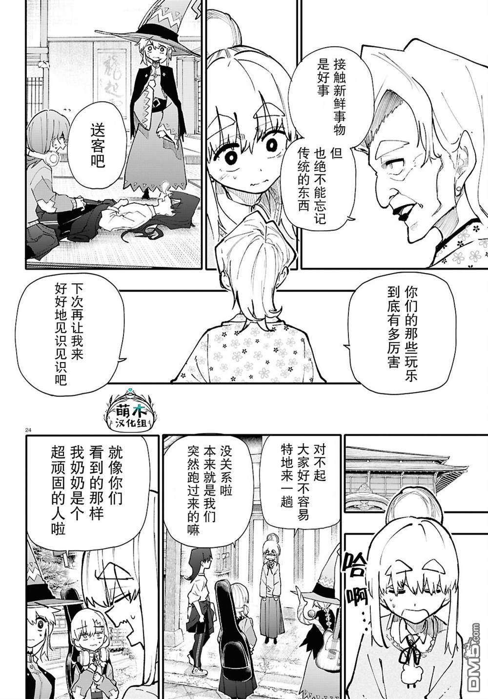 地下城与少女乐队 第7话 第24页