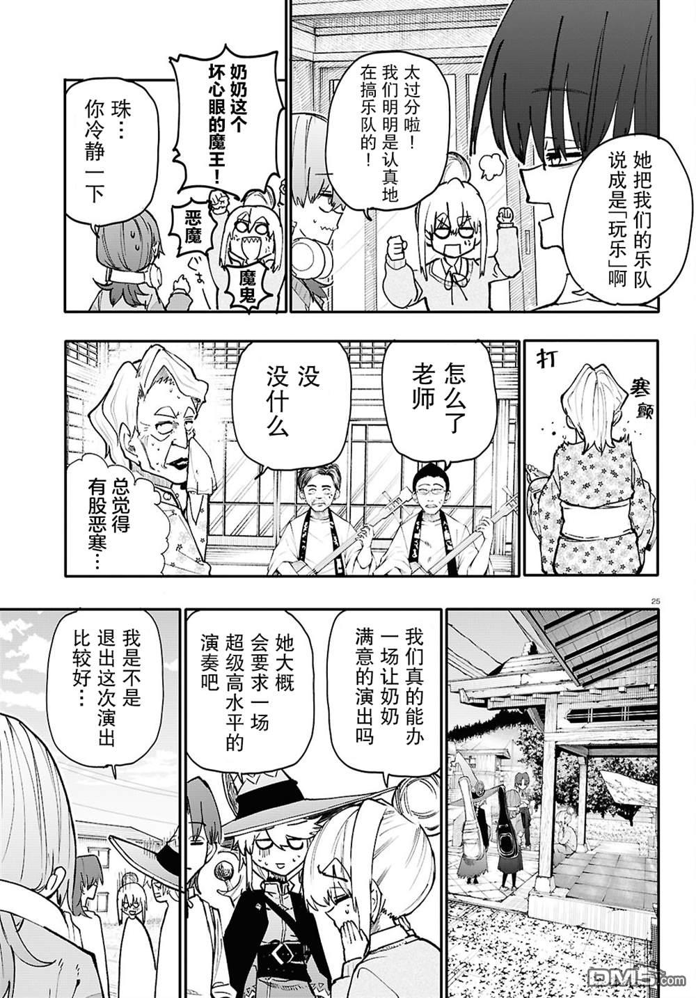 地下城与少女乐队 第7话 第25页