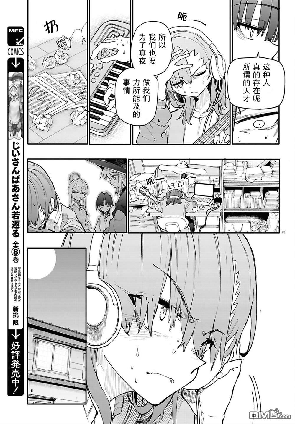 地下城与少女乐队 第7话 第29页