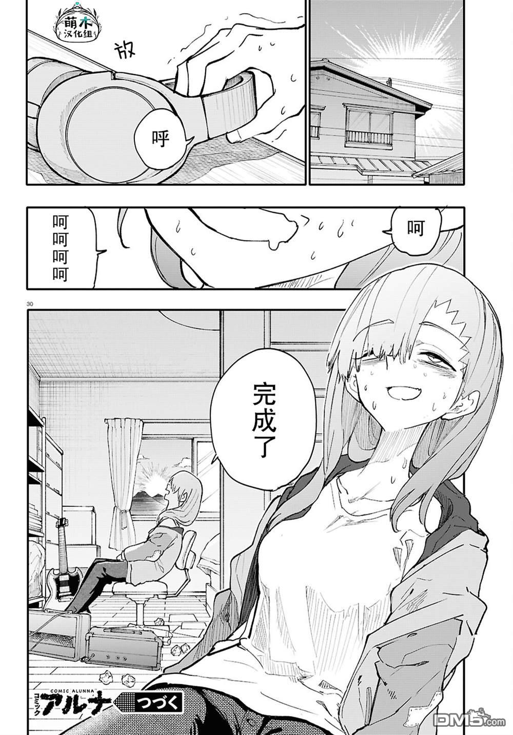 地下城与少女乐队 第7话 第30页