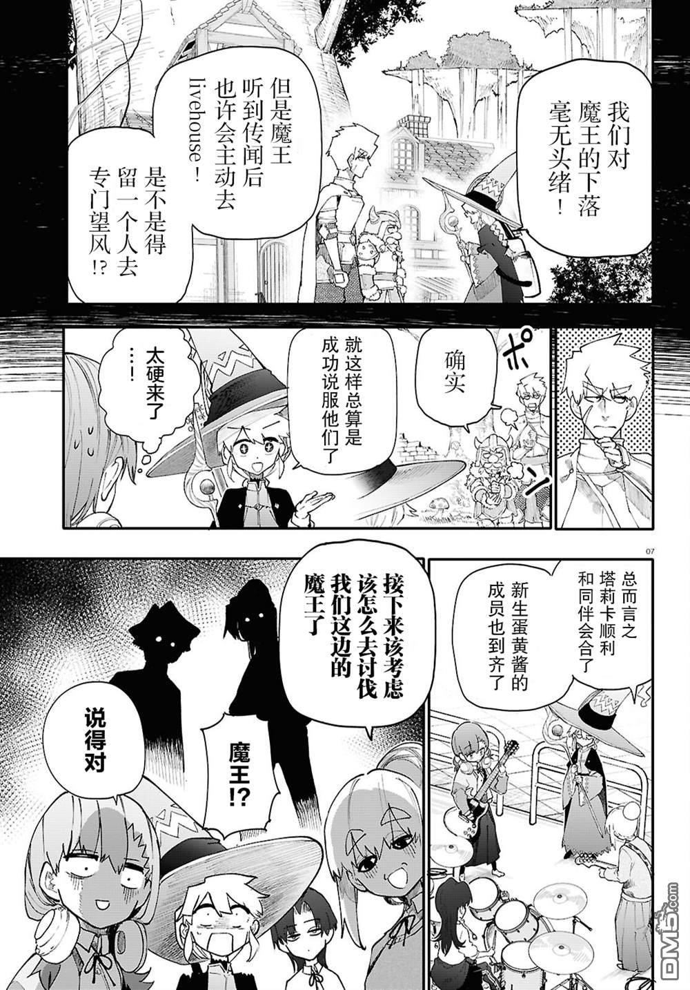 地下城与少女乐队 第7话 第7页