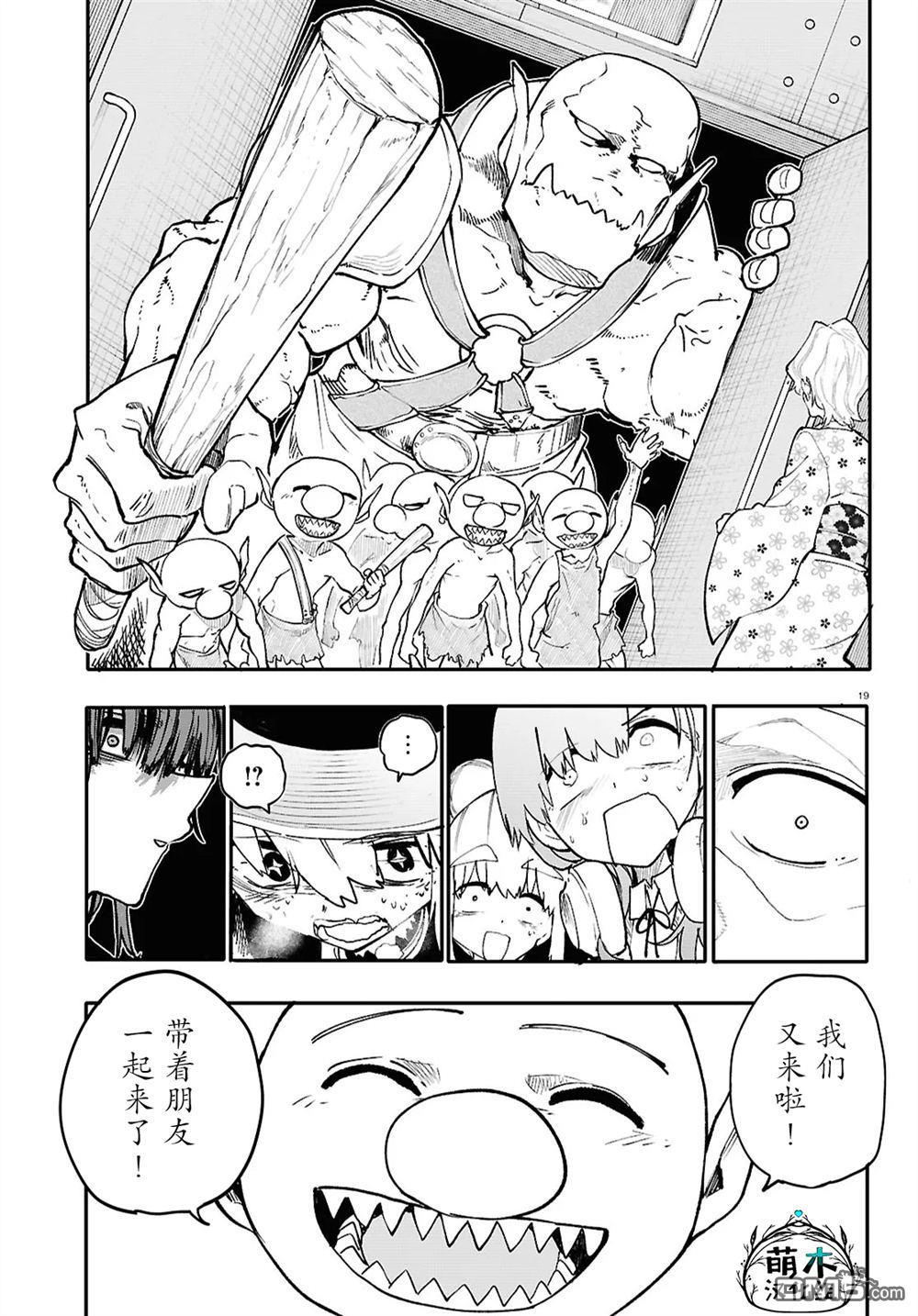 地下城与少女乐队 第8话 第19页