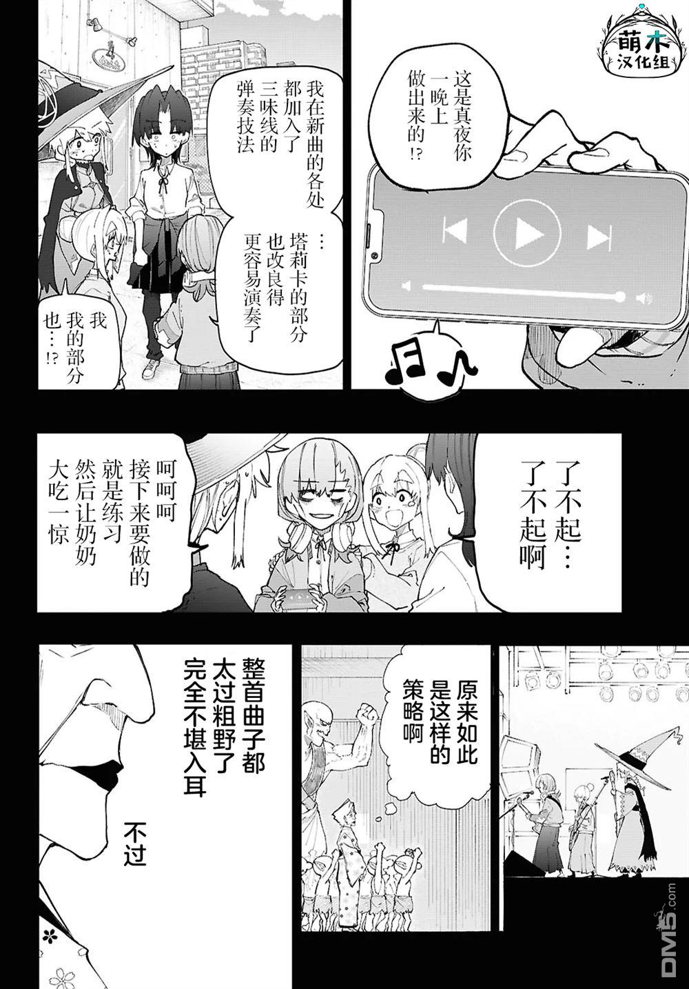 地下城与少女乐队 第8话 第31页