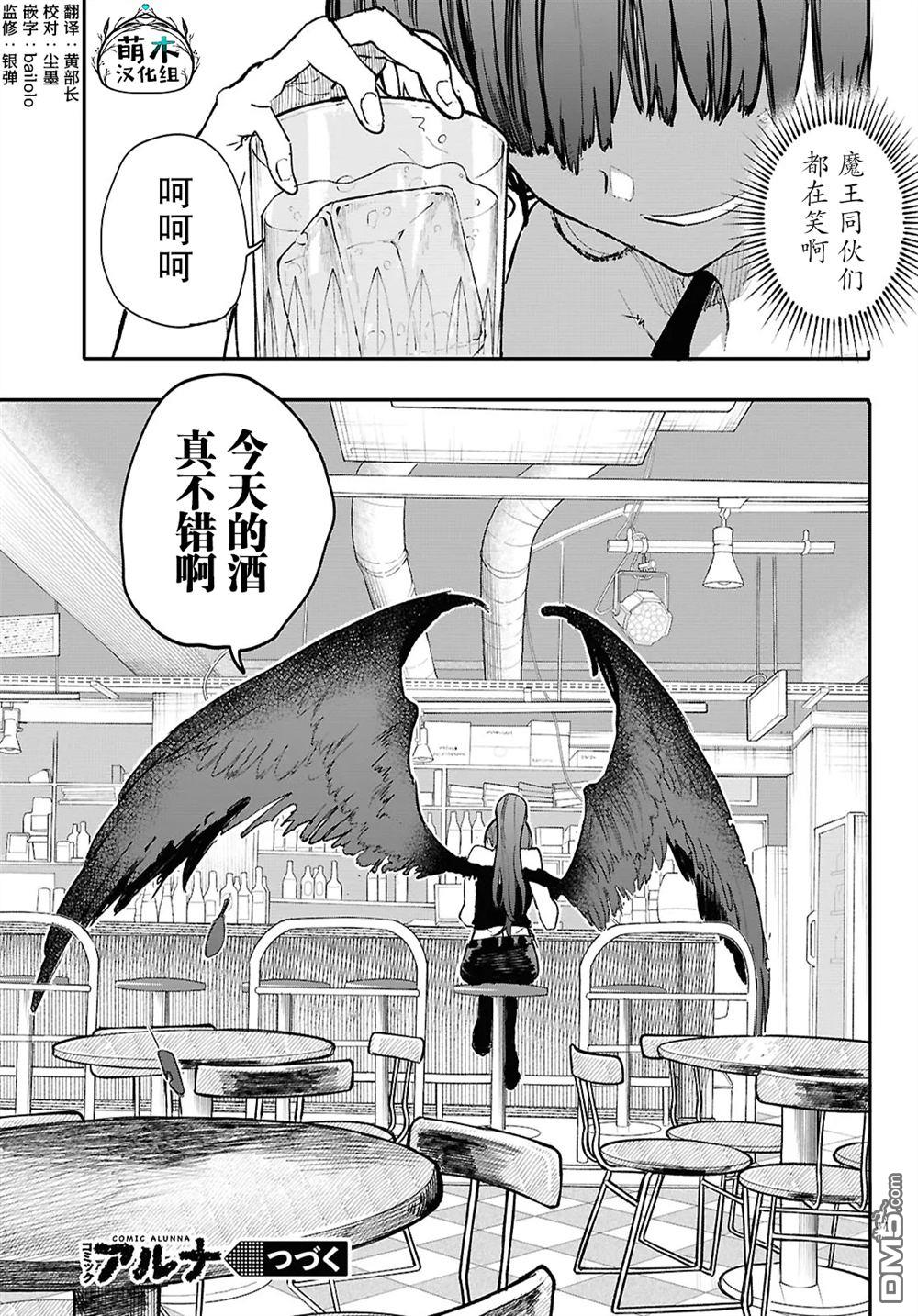 地下城与少女乐队 第8话 第36页