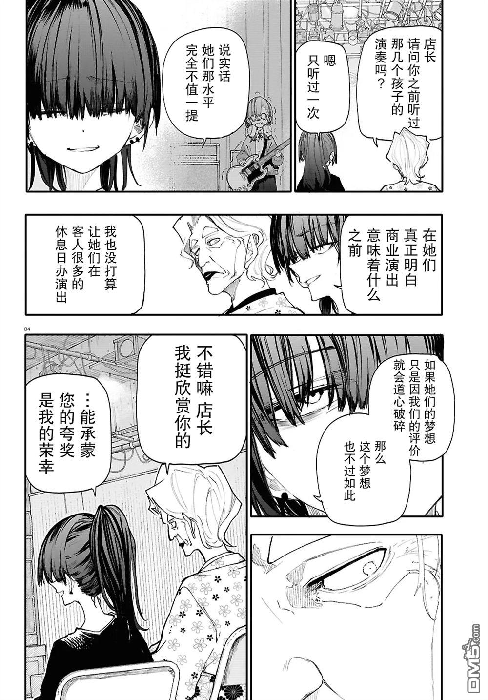 地下城与少女乐队 第8话 第4页