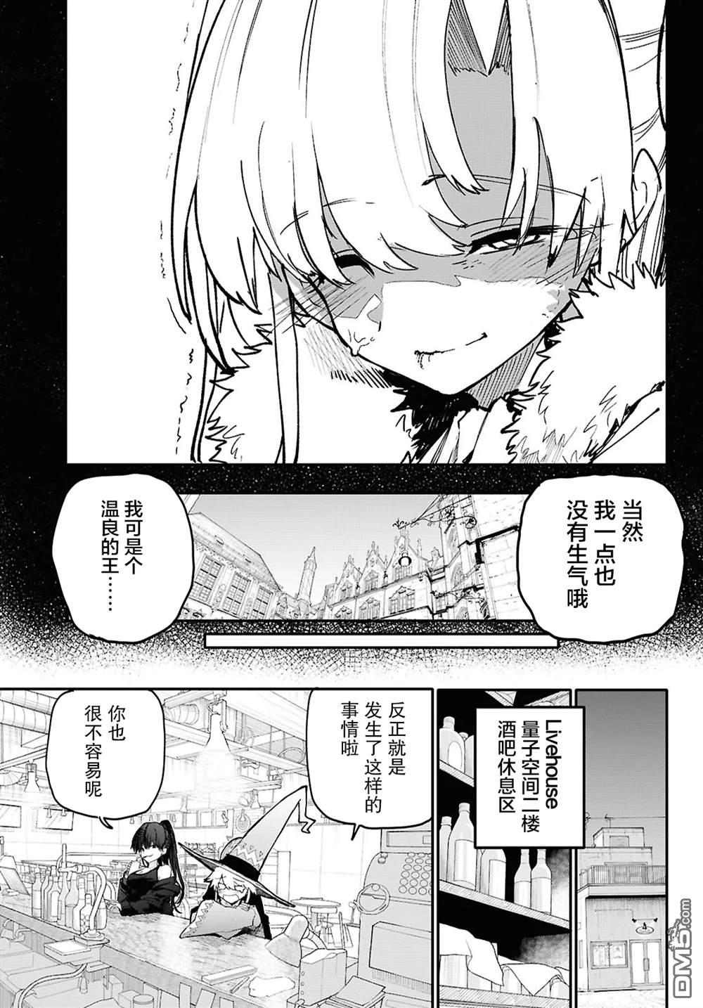 地下城与少女乐队 第9话 第11页
