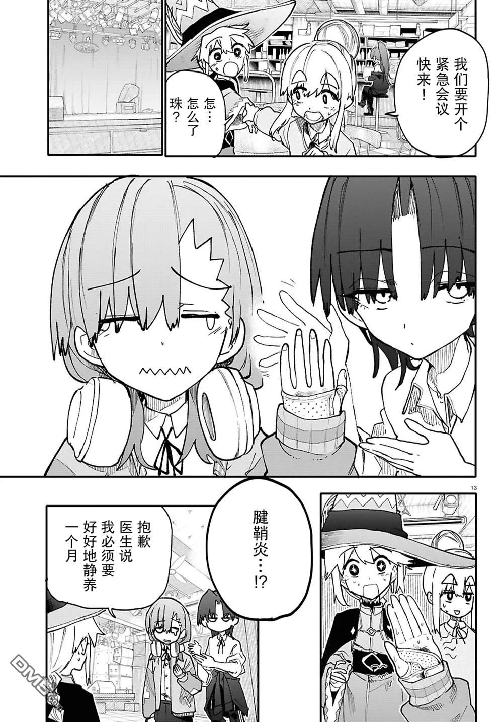 地下城与少女乐队 第9话 第13页