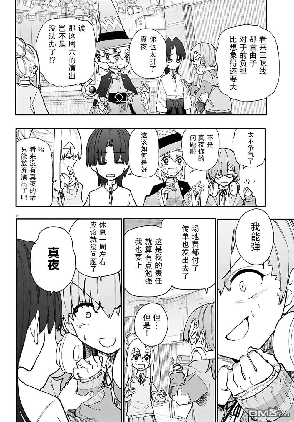 地下城与少女乐队 第9话 第14页