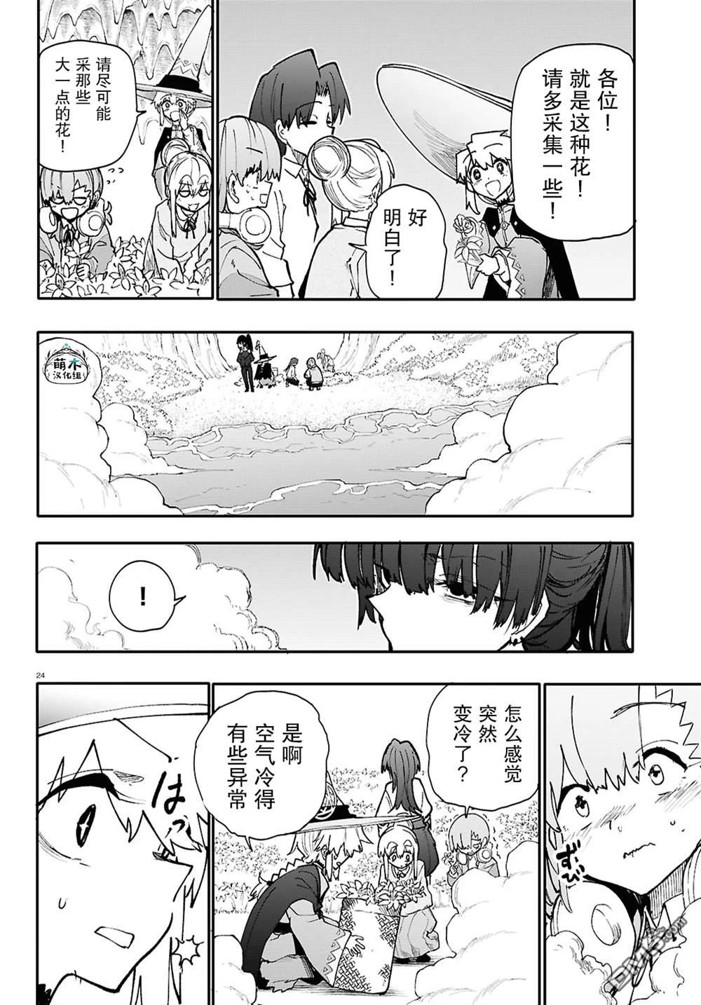 地下城与少女乐队 第9话 第23页