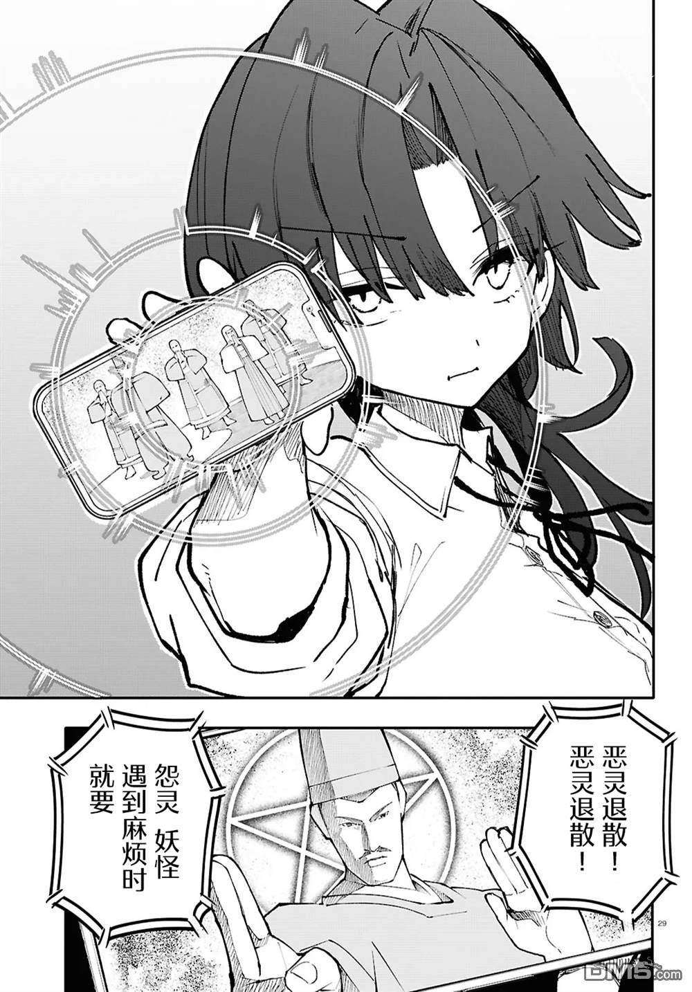 地下城与少女乐队 第9话 第28页