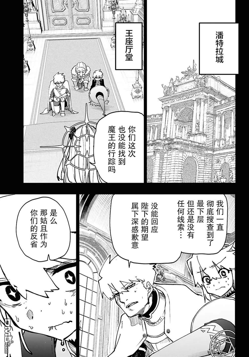 地下城与少女乐队 第9话 第3页