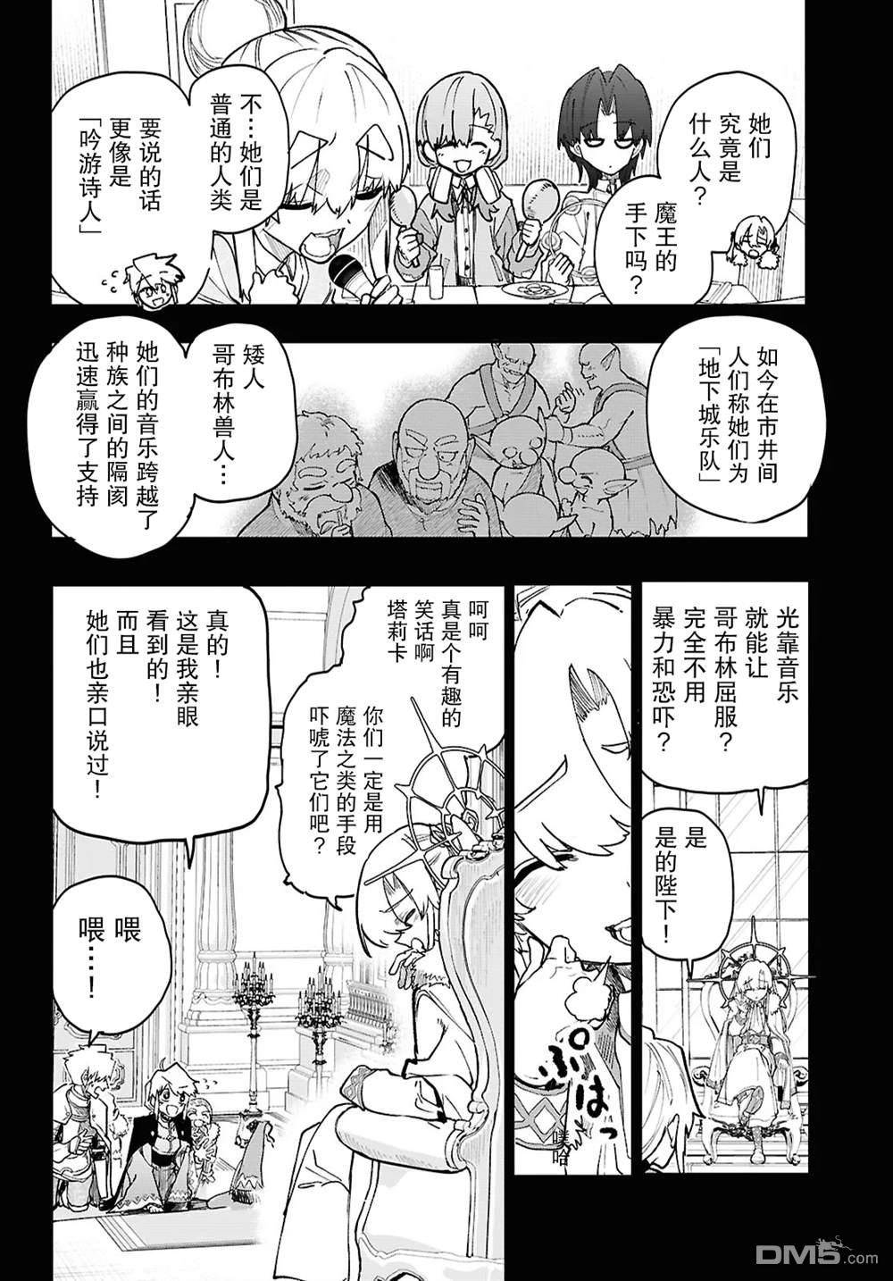 地下城与少女乐队 第9话 第8页