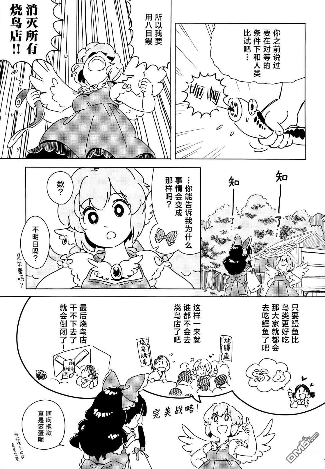 夜雀大作战 [番外] 短篇 第12页