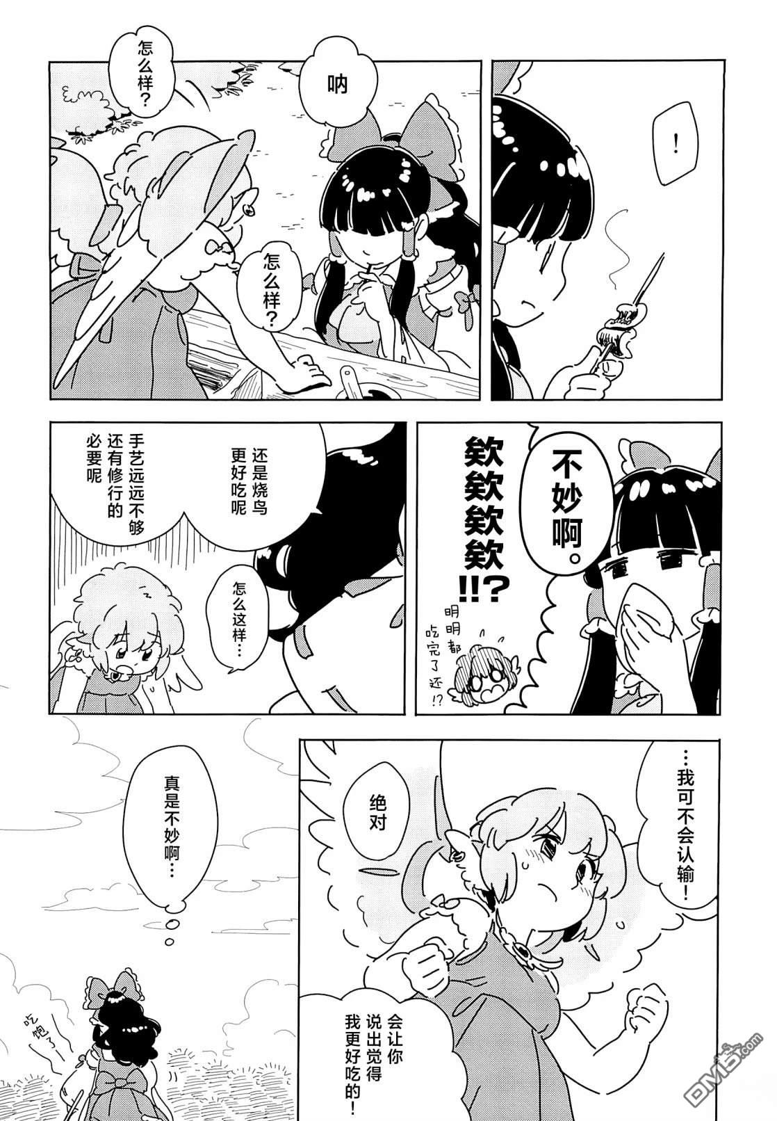 夜雀大作战 [番外] 短篇 第15页