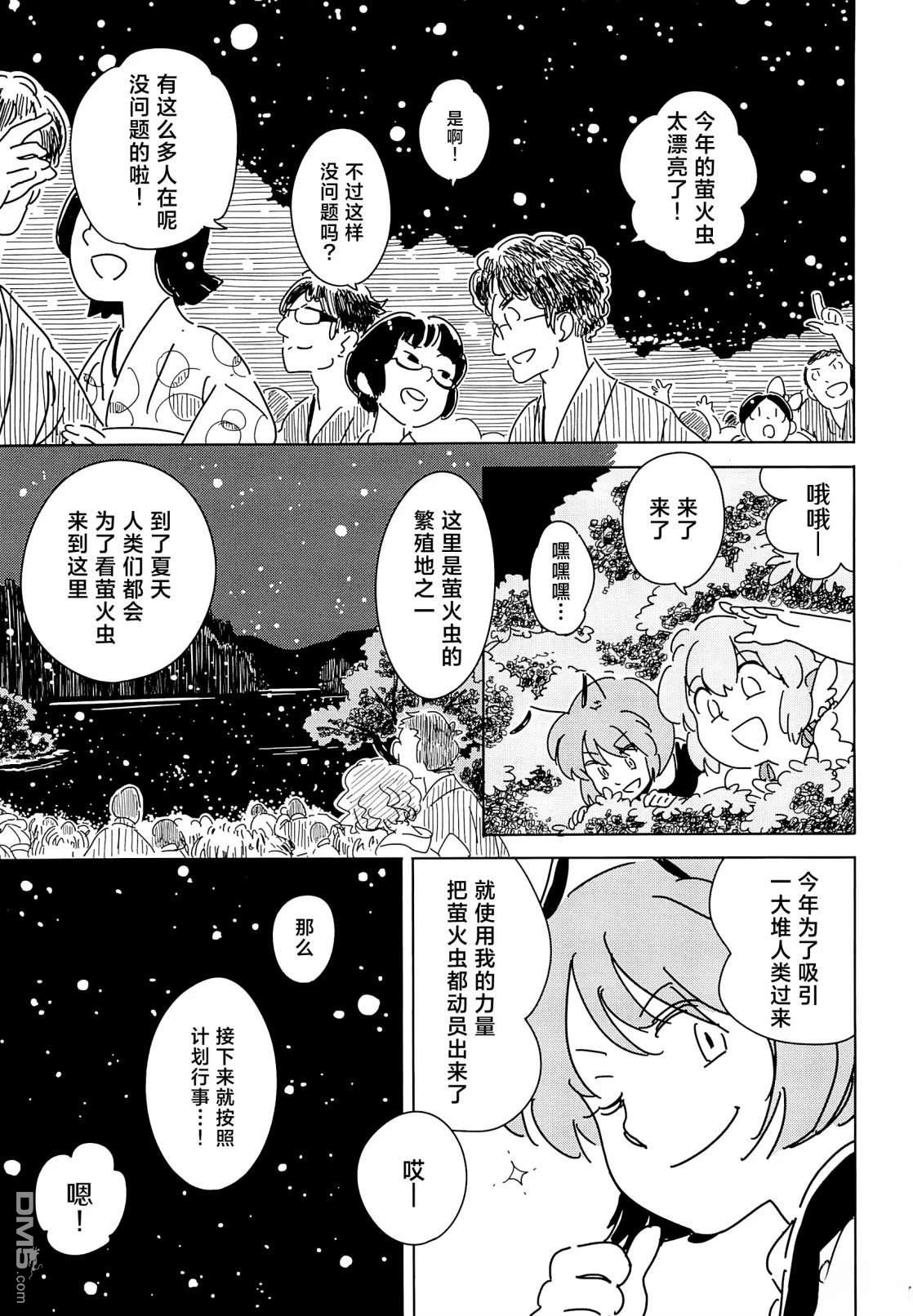 夜雀大作战 [番外] 短篇 第16页
