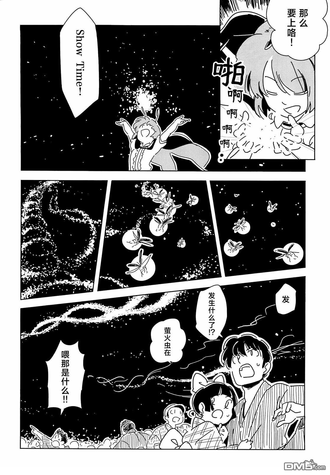 夜雀大作战 [番外] 短篇 第17页