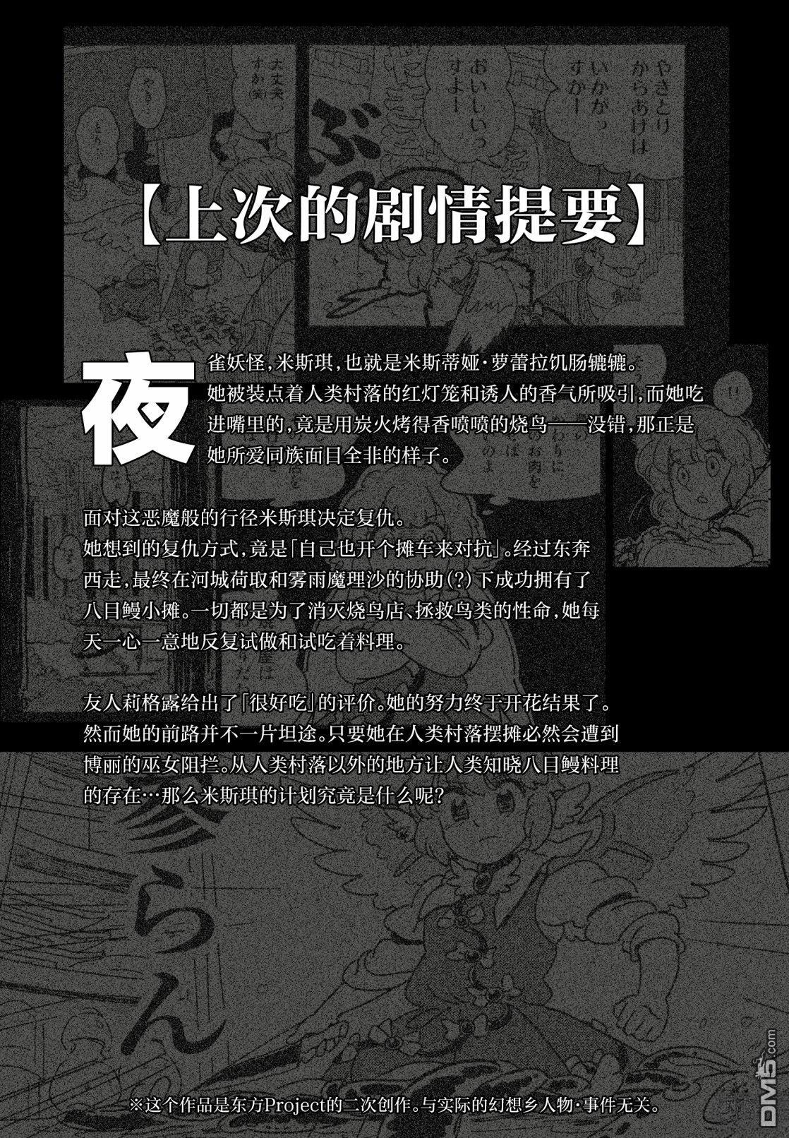 夜雀大作战 [番外] 短篇 第2页