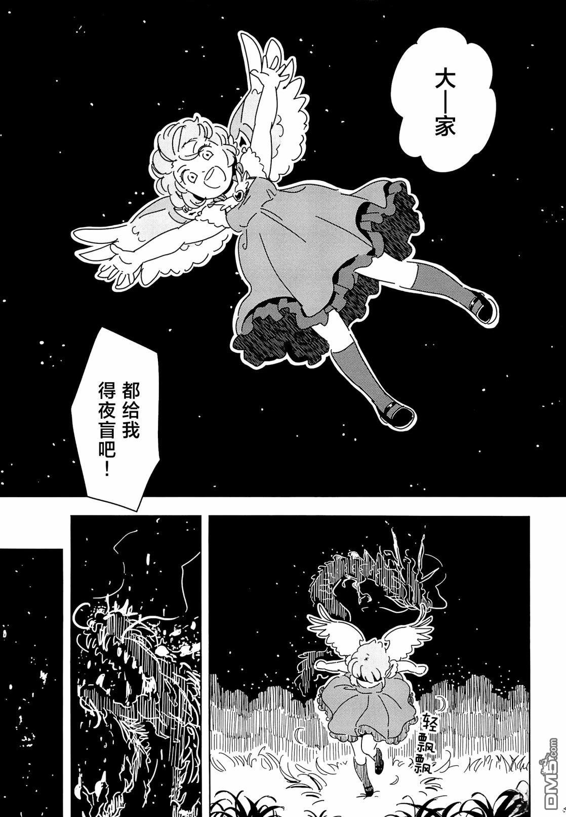 夜雀大作战 [番外] 短篇 第20页