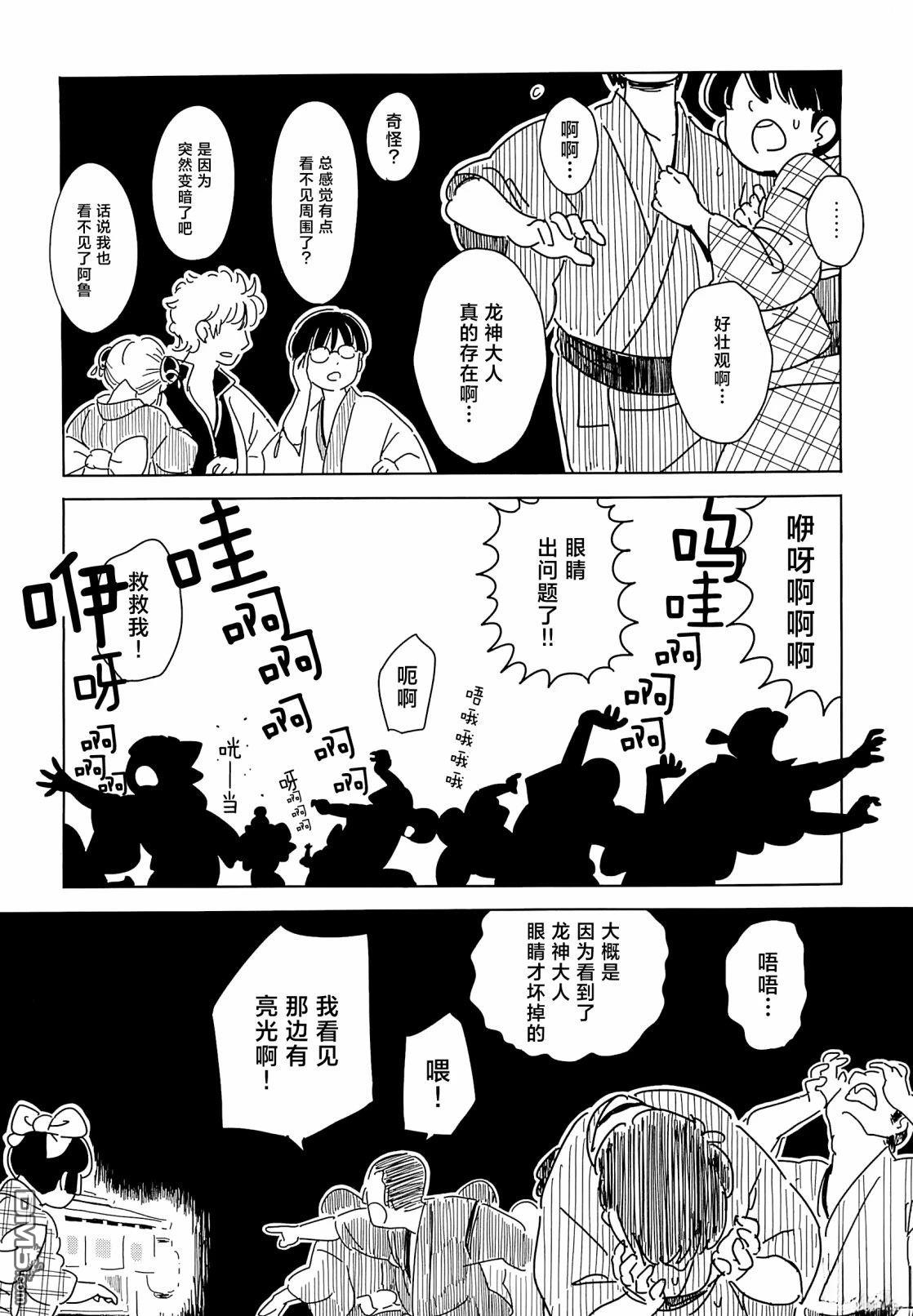 夜雀大作战 [番外] 短篇 第21页