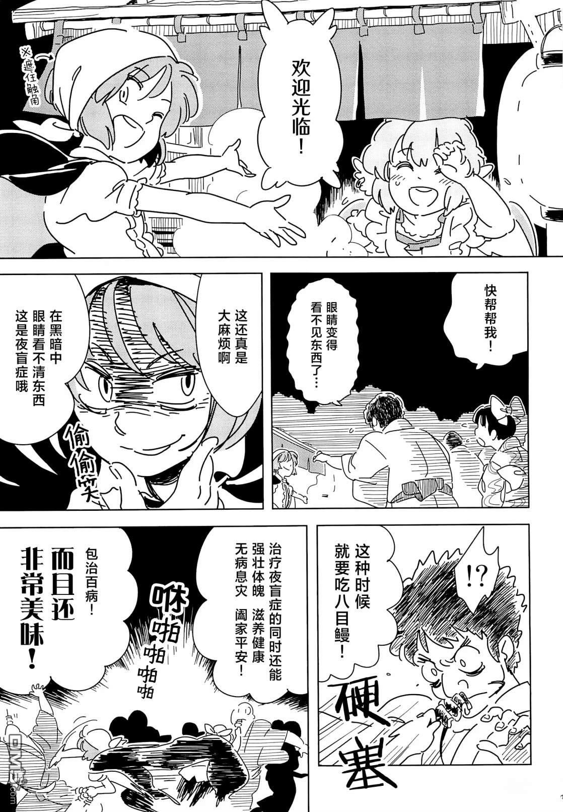 夜雀大作战 [番外] 短篇 第22页