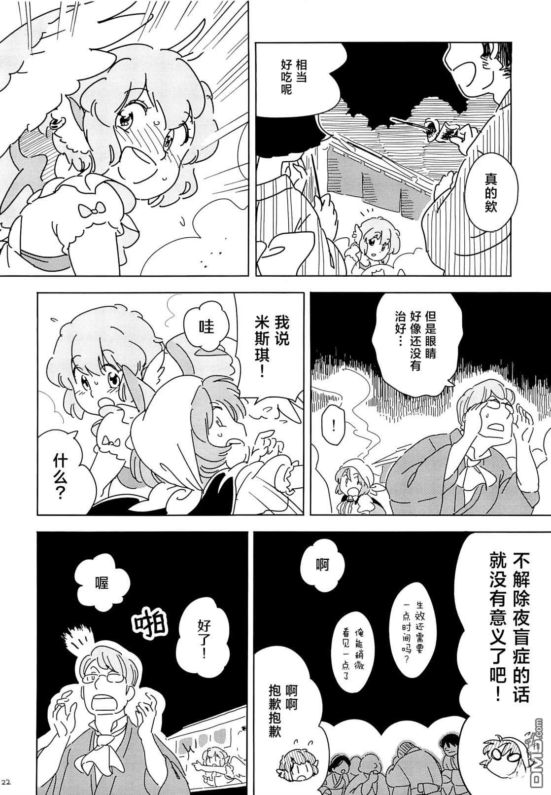 夜雀大作战 [番外] 短篇 第23页