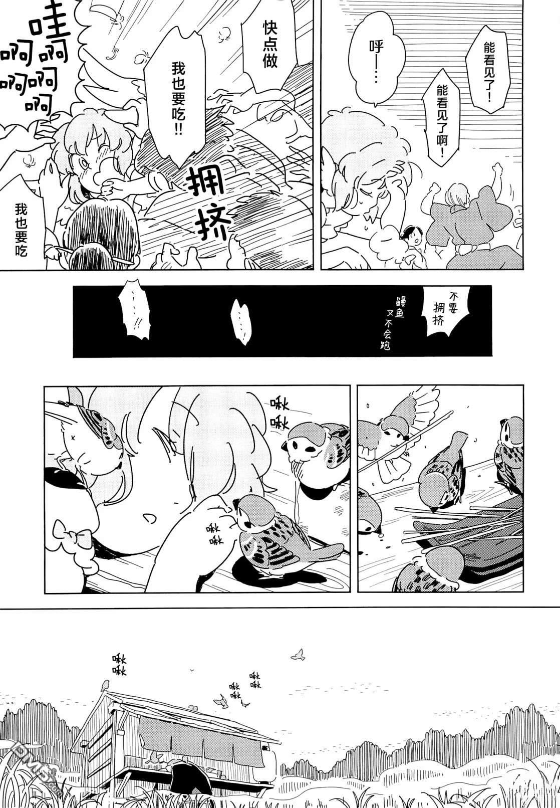 夜雀大作战 [番外] 短篇 第24页