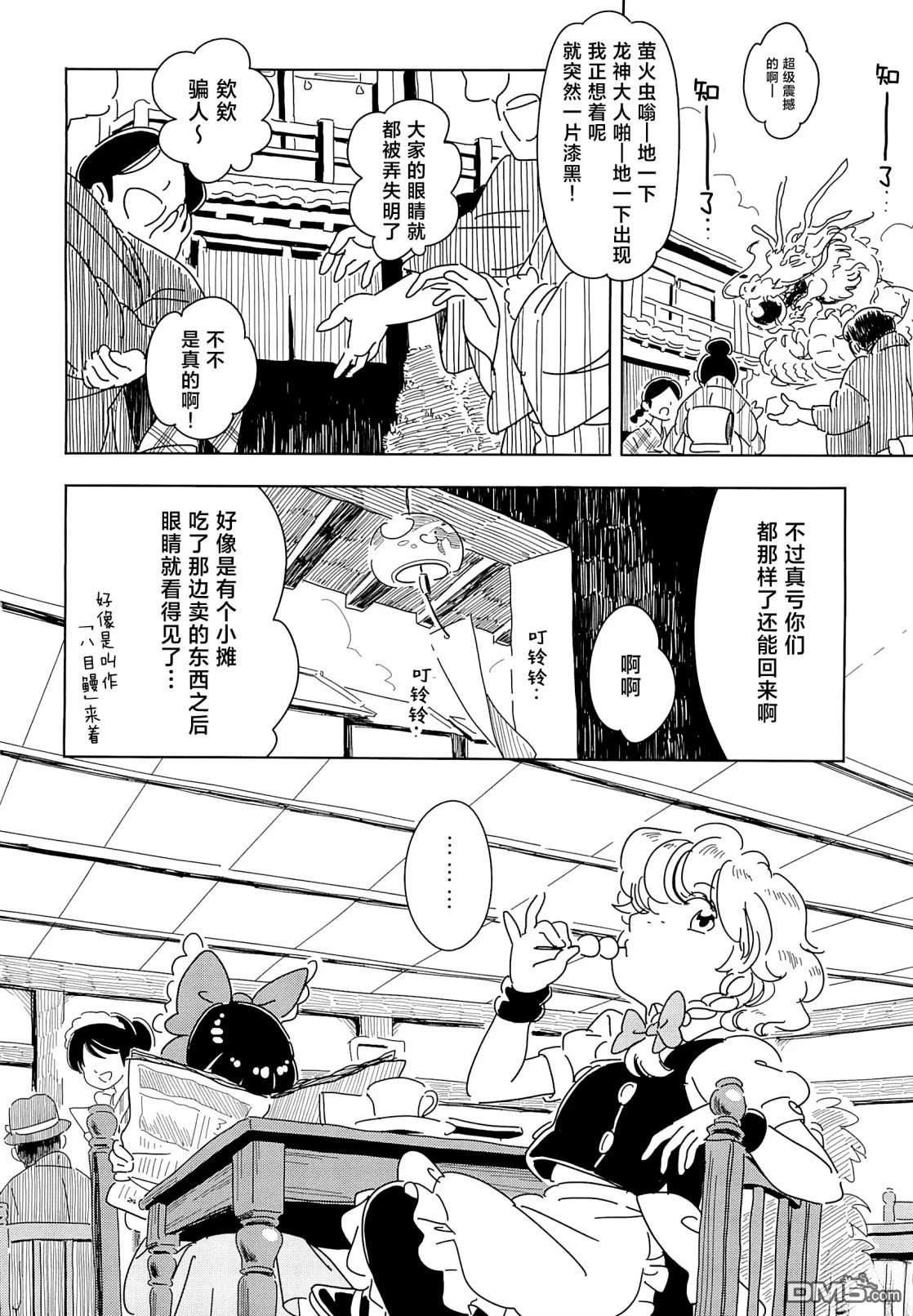 夜雀大作战 [番外] 短篇 第25页
