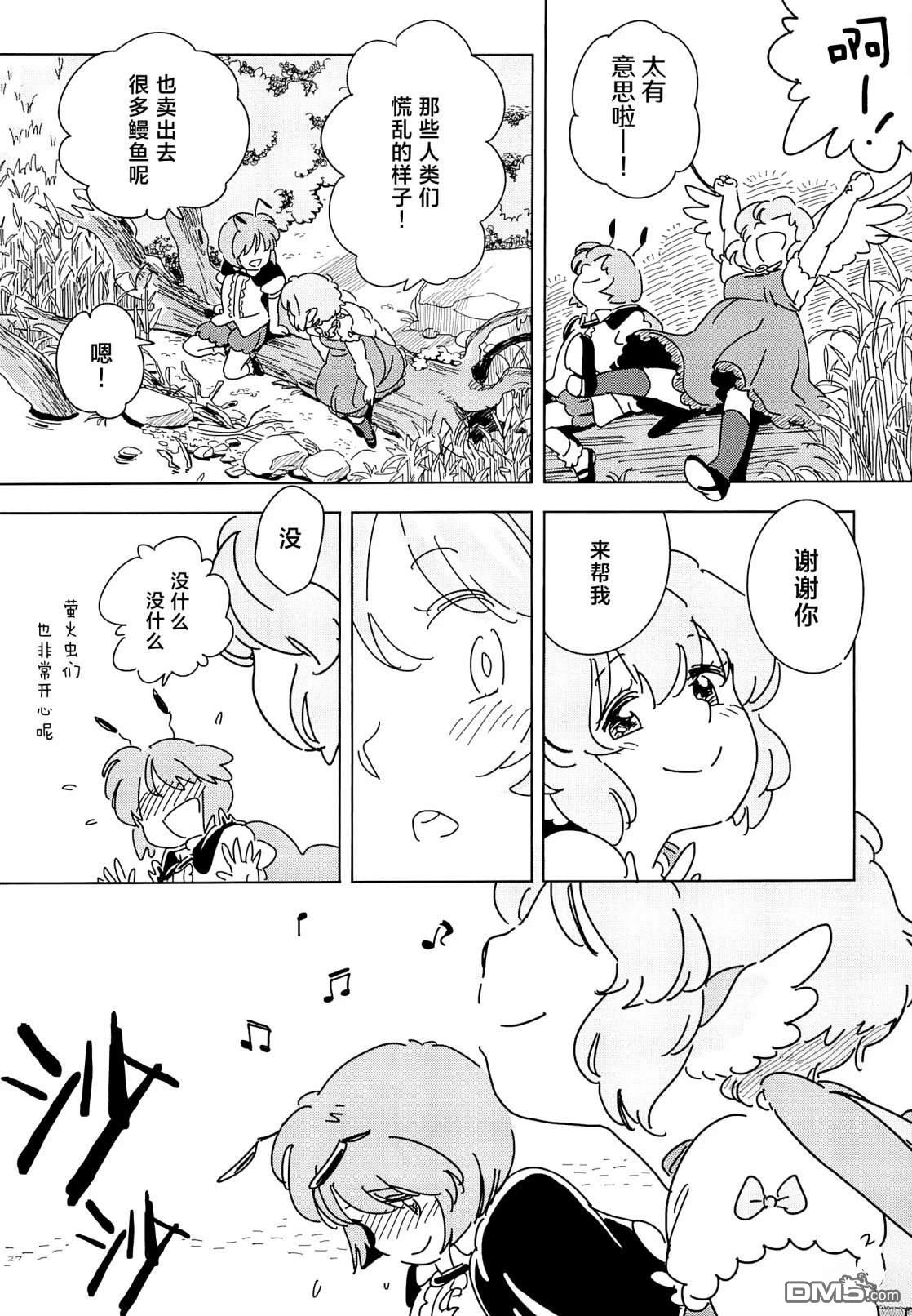 夜雀大作战 [番外] 短篇 第28页