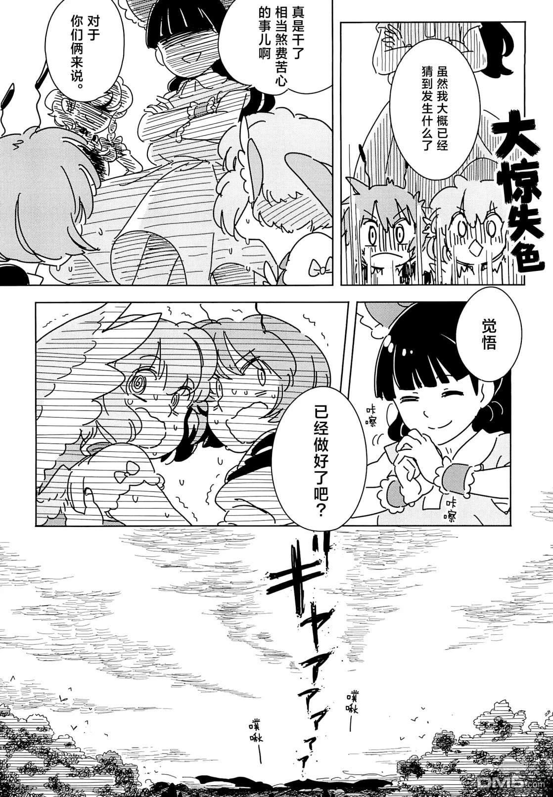 夜雀大作战 [番外] 短篇 第29页