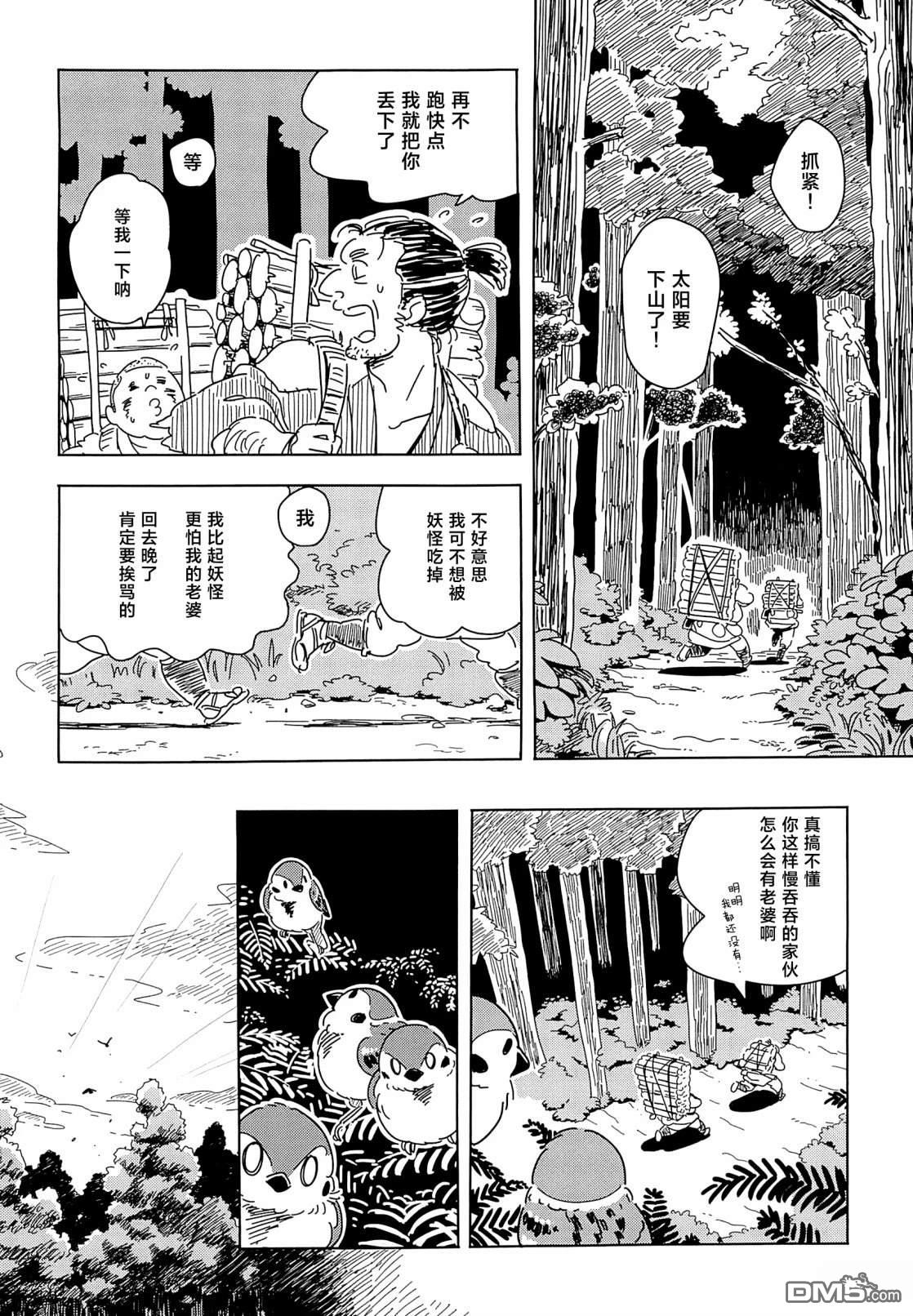 夜雀大作战 [番外] 短篇 第3页