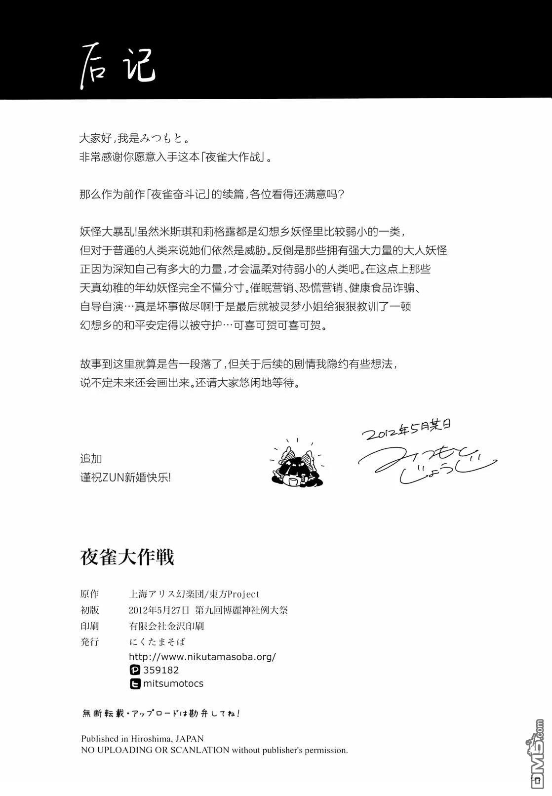 夜雀大作战 [番外] 短篇 第33页