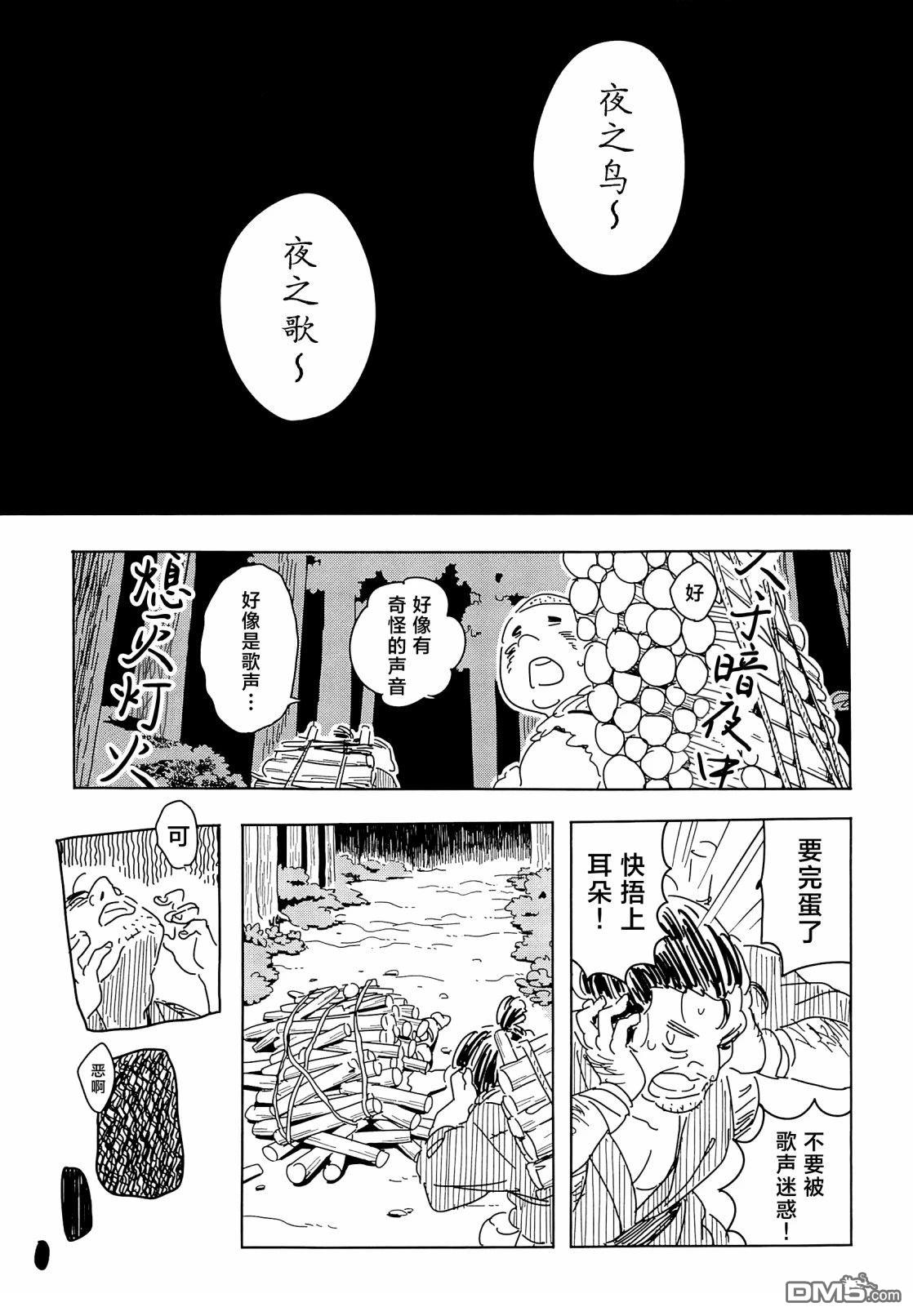 夜雀大作战 [番外] 短篇 第4页