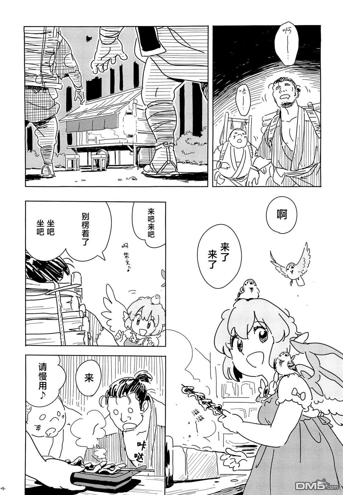 夜雀大作战 [番外] 短篇 第5页