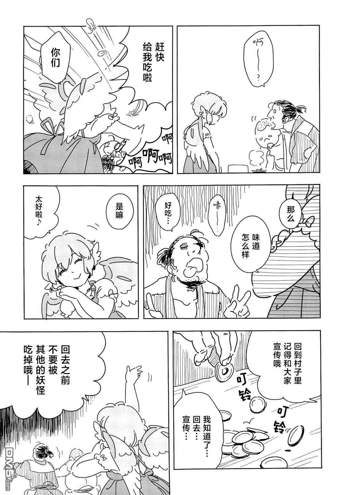 夜雀大作战 [番外] 短篇 第6页