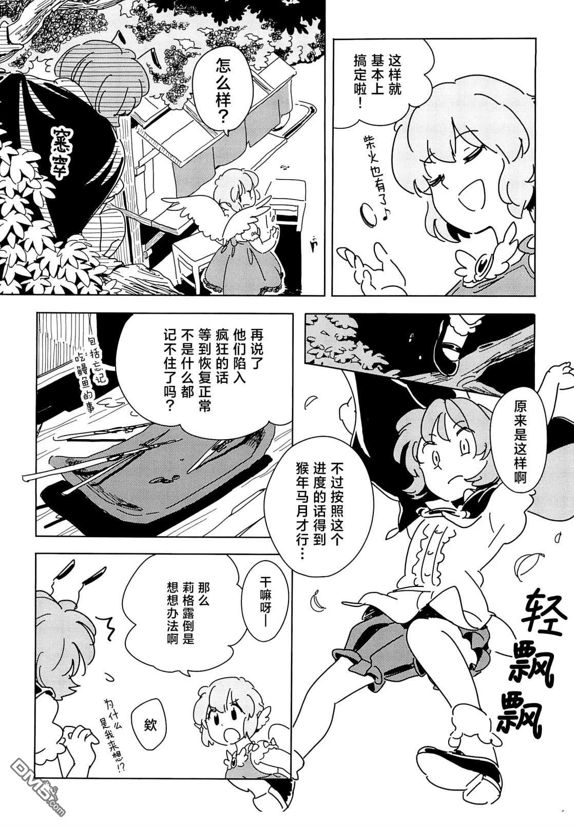 夜雀大作战 [番外] 短篇 第7页