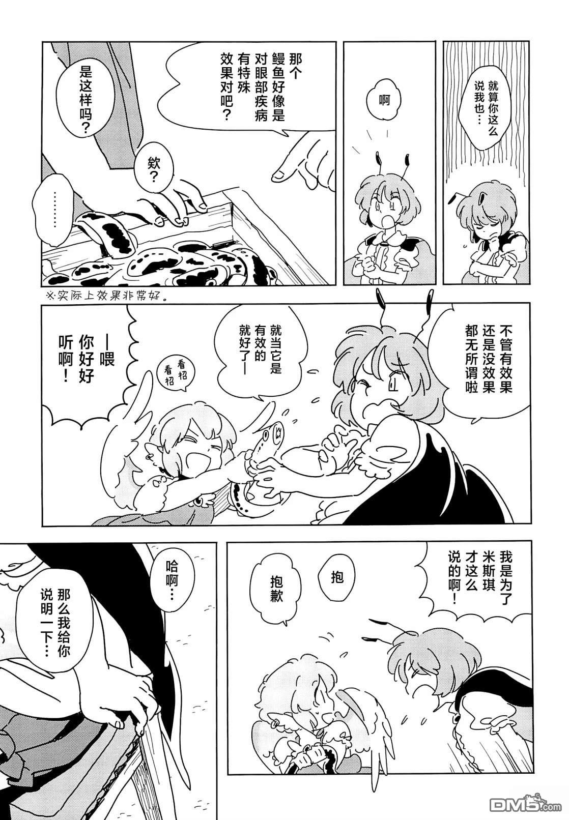 夜雀大作战 [番外] 短篇 第8页