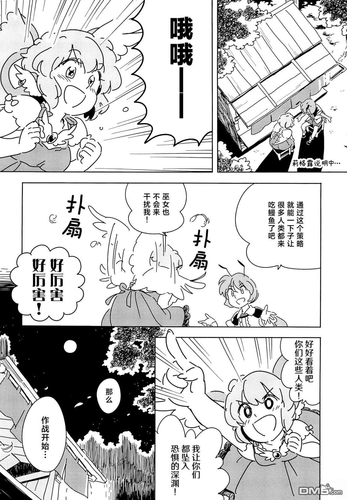 夜雀大作战 [番外] 短篇 第9页
