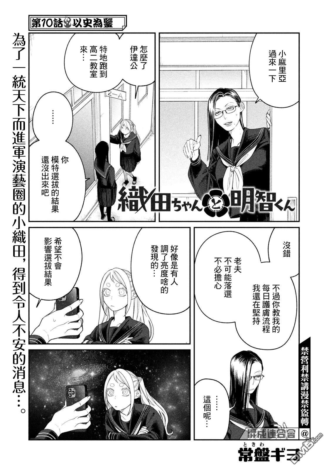 小织田与明智君 第10话 第1页
