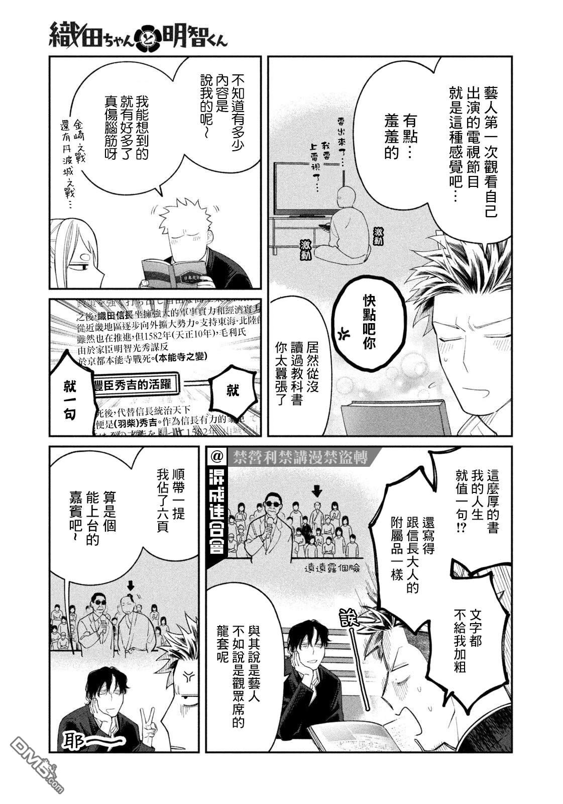 小织田与明智君 第10话 第11页