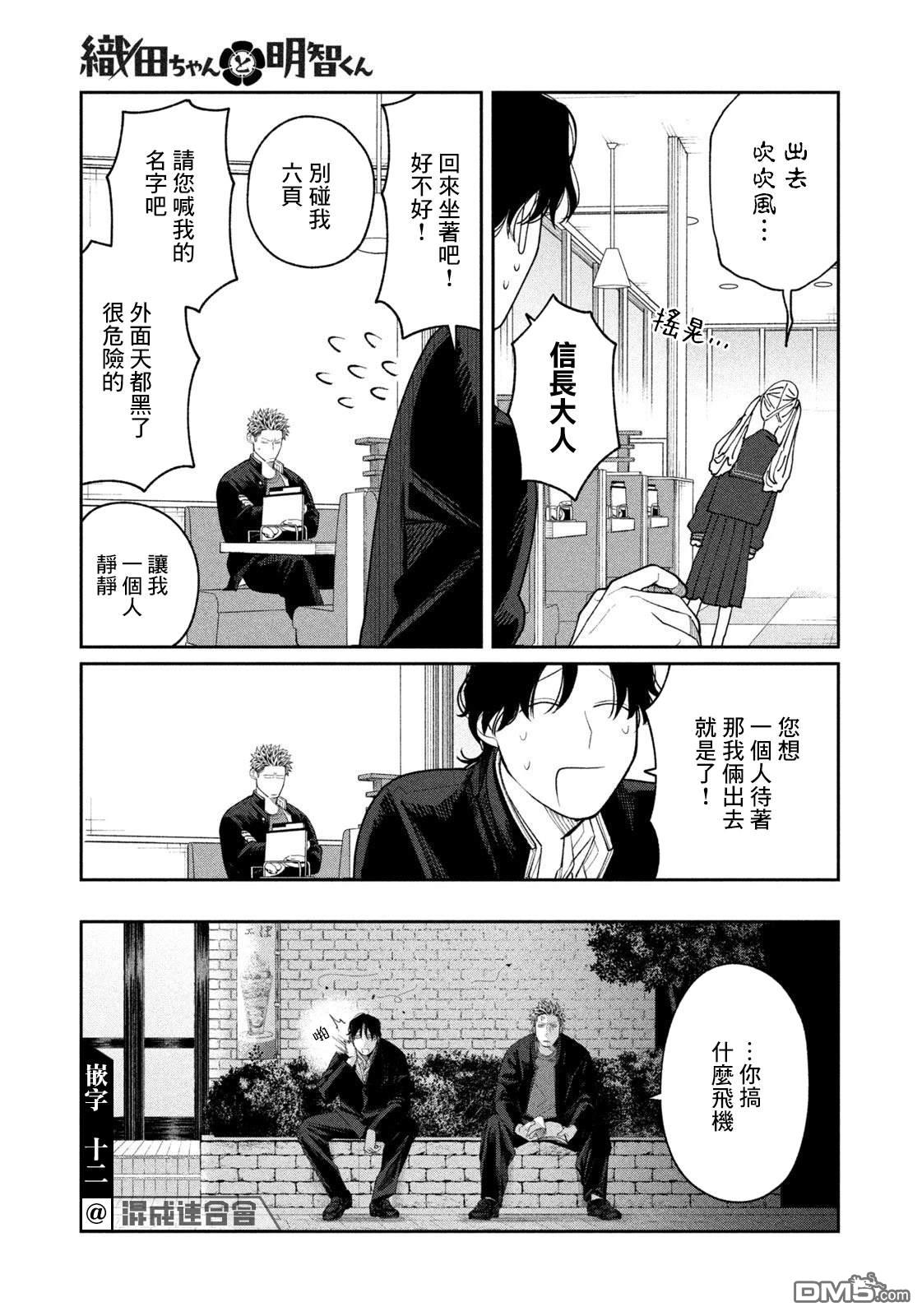 小织田与明智君 第10话 第13页