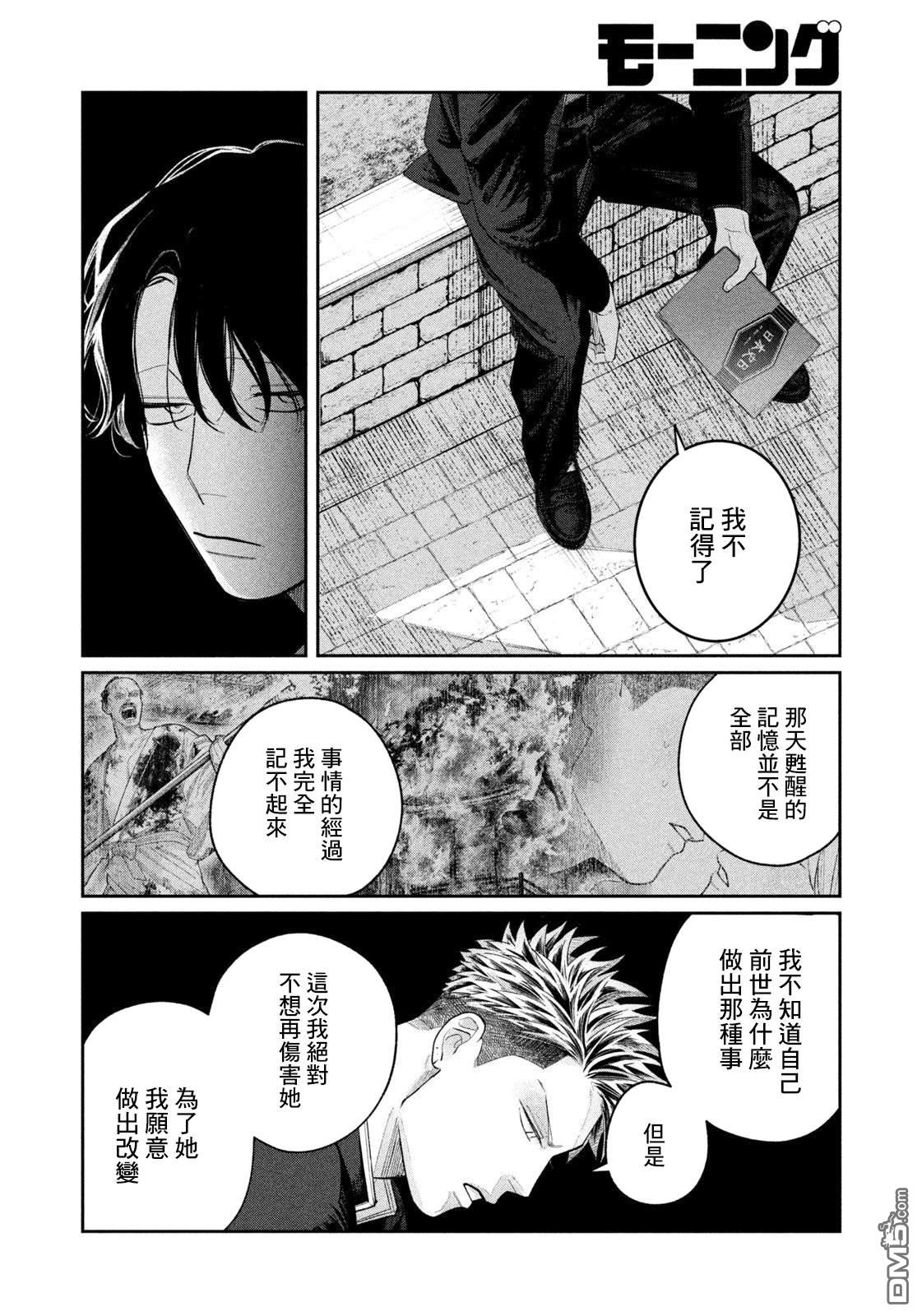 小织田与明智君 第10话 第16页