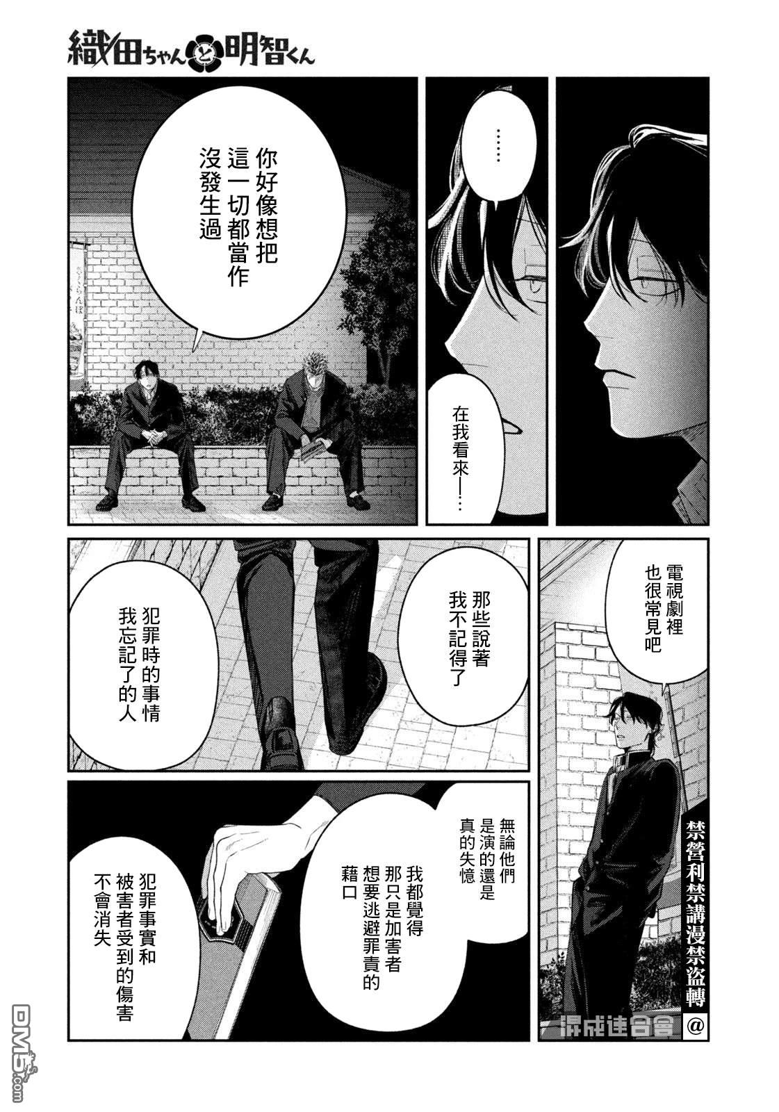 小织田与明智君 第10话 第17页