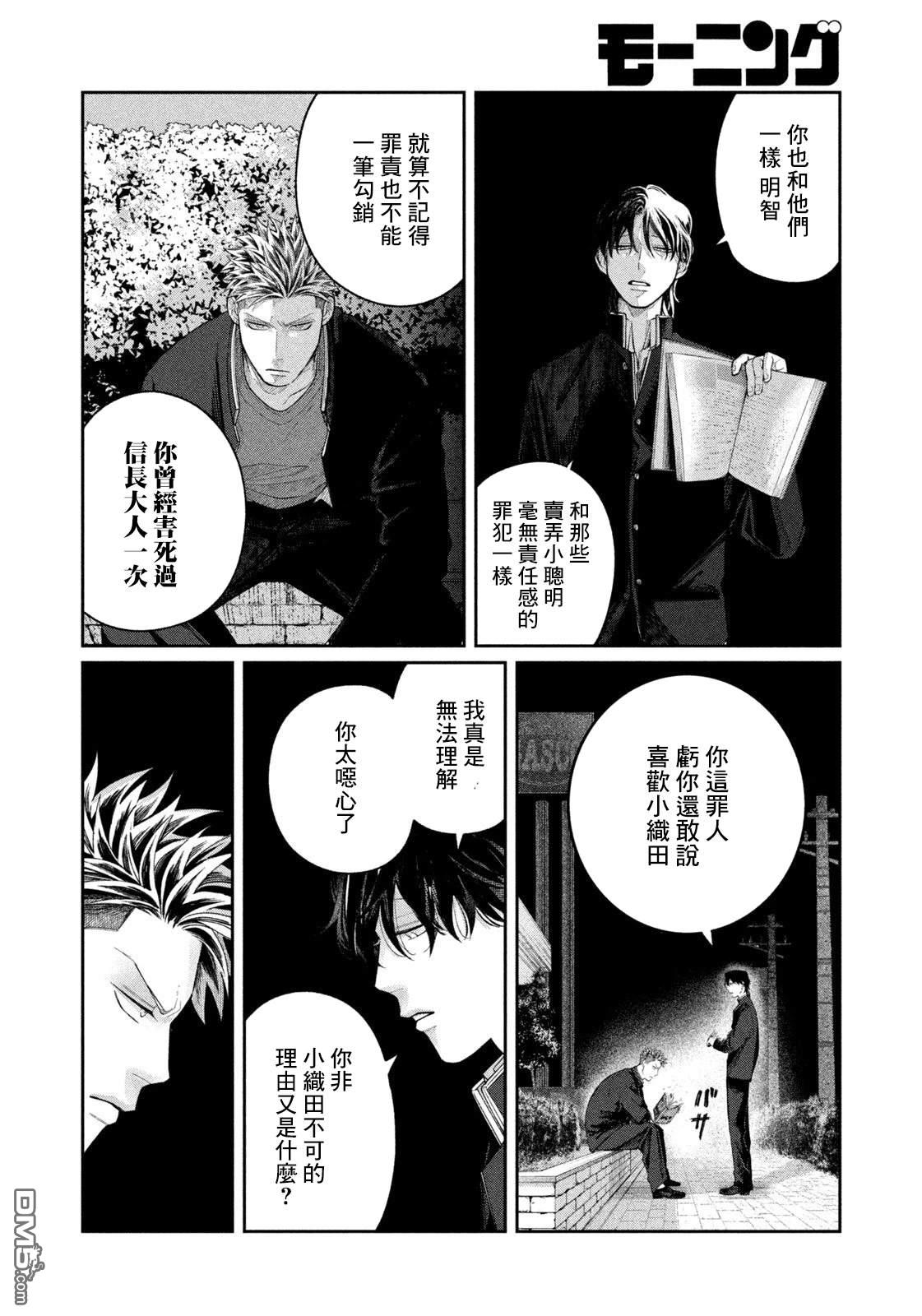 小织田与明智君 第10话 第18页